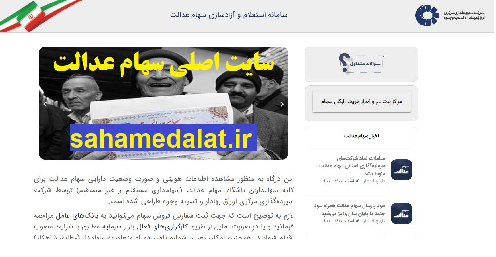 سایت سهام عدالت sahamedalat.ir 11 %D9%88%D8%B1%D9%88%D8%AF %D8%A8%D9%87 %D8%B3%D8%A7%DB%8C%D8%AA %D8%B3%D9%87%D8%A7%D9%85 %D8%B9%D8%AF%D8%A7%D9%84%D8%AA sahamedalat.ir
