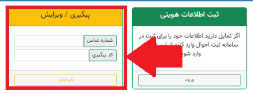 سایت ثبت نام فاقدین شناسنامه faghedin.sabteahval.ir 17 ویرایش اطلاعات در سایت ثبت نام فاقدین شناسنامه