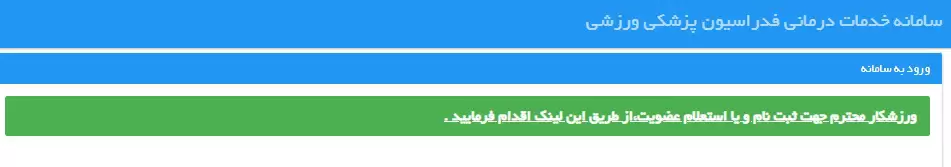 سایت بیمه ورزشی insurance.ifsm.ir 16 1 1