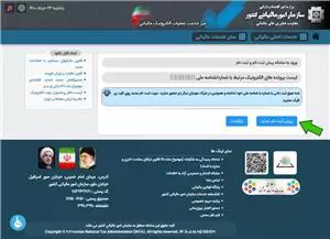 درگاه ملی خدمات مالیات my.tax.gov.ir 22 867