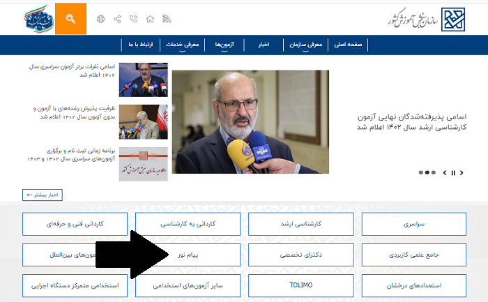 سایت دانلود دفترچه کارشناسی ارشد فراگیر پیام نور 1403 13 دانلود دفترچه کارشناسی ارشد فراگیر پیام نور 1403