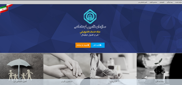 سامانه ارسال لیست بیمه تامین اجتماعی 12 سامانه ارسال لیست بیمه تامین اجتماعی