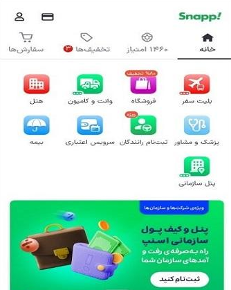 اسنپ وب app.snapp.taxi 18 %D8%A7%D8%B3%D9%86%D9%BE %D9%88%D8%A8 app.snapp .tai8