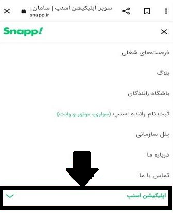 اسنپ وب app.snapp.taxi 13 %D8%A7%D8%B3%D9%86%D9%BE %D9%88%D8%A8