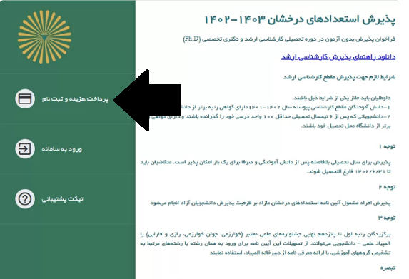 سایت استعداد درخشان دانشگاه پیام نور talent.pnu.ac.ir 13 ثبت نام سایت استعداد درخشان دانشگاه پیام نور
