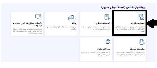 سامانه شمس بانک صادرات shams.bsi.ir 13 %D8%B3%D8%A7%D9%85%D8%A7%D9%86%D9%87 %D8%B4%D9%85%D8%B3 %D8%A8%D8%A7%D9%86%DA%A9 %D8%B5%D8%A7%D8%AF%D8%B1%D8%A7%D8%AA shams.bsi .ir 1