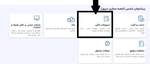 سامانه شمس بانک صادرات shams.bsi.ir 15 %D8%B3%D8%A7%D9%85%D8%A7%D9%86%D9%87 %D8%B4%D9%85%D8%B3 %D8%A8%D8%A7%D9%86%DA%A9 %D8%B5%D8%A7%D8%AF%D8%B1%D8%A7%D8%AA shams.bsi .ir 3