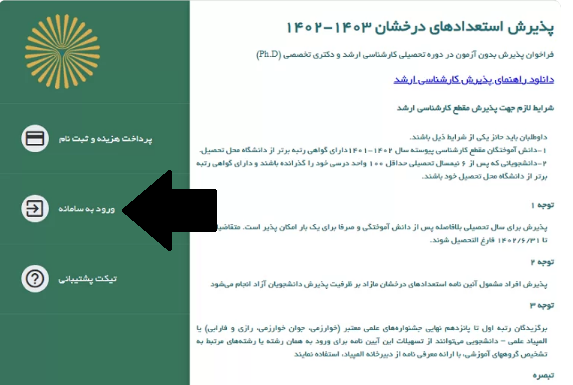 سایت استعداد درخشان دانشگاه پیام نور talent.pnu.ac.ir 12 سایت استعداد درخشان دانشگاه پیام نور