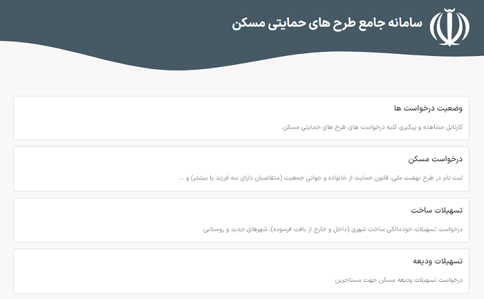 سایت پیگیری وام ودیعه مسکن 11 سایت پیگیری وام ودیعه مسکن مستاجران