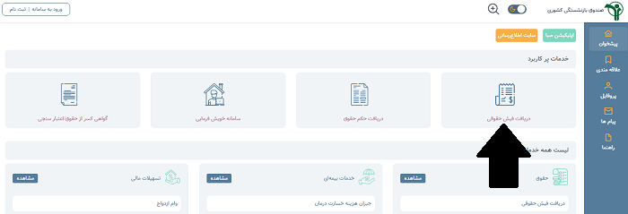 سایت دریافت فیش حقوقی بازنشستگان sabasrm.ir 14 نحوه دریافت فیش حقوقی بازنشستگان از سامانه sabasrm.ir