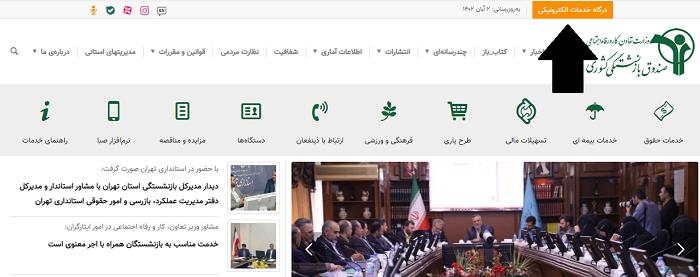 سایت دریافت فیش حقوقی بازنشستگان sabasrm.ir 12 ورود به سایت دریافت فیش حقوقی بازنشستگان کشوری