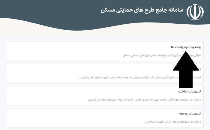 سایت پیگیری وام ودیعه مسکن 13 ورود به سایت پیگیری وام ودیعه مسکن مستاجران