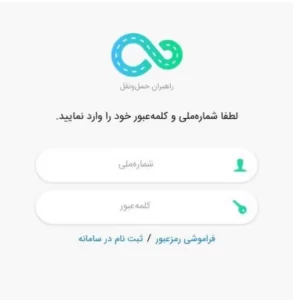 برنامه راهبران حمل و نقل 11 1 11