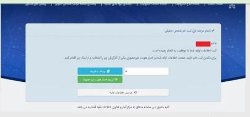 ثبت نام در سامانه ثنا sana.adliran.ir 18 احراز هویت ثنا با گوشی