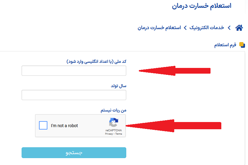 استعلام خسارت بیمه معلم 14 استعلام خسارت درمان در سایت بیمه معلم 2