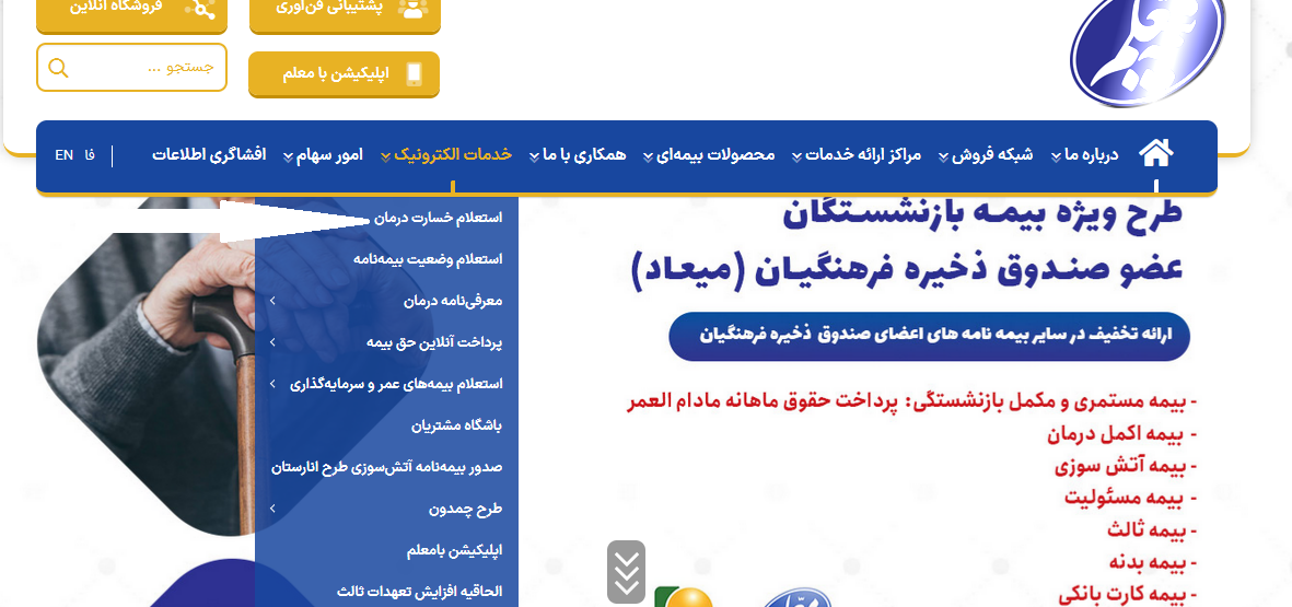 استعلام خسارت بیمه معلم 13 استعلام خسارت درمان در سایت بیمه معلم