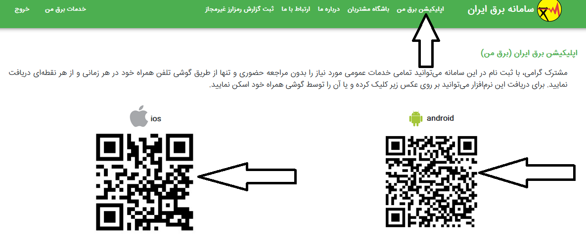 سامانه برق من saapa.ir 14 اپلیکیشن برق من