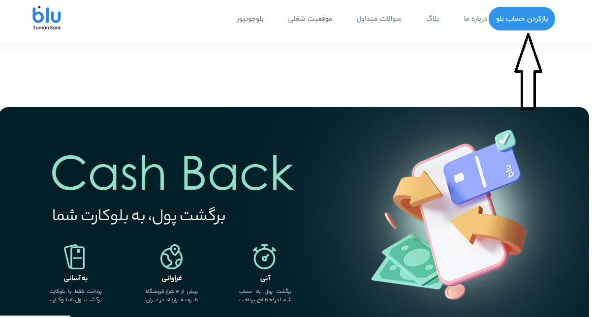 سایت بلوبانک blubank.com 14 باز کردن حساب در بلو بانک