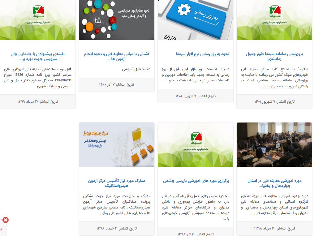 سایت سیمفا www.symfa.ir | سامانه یکپارچه معاینه خودرو 14 بخش آموزش سایت سیمفا