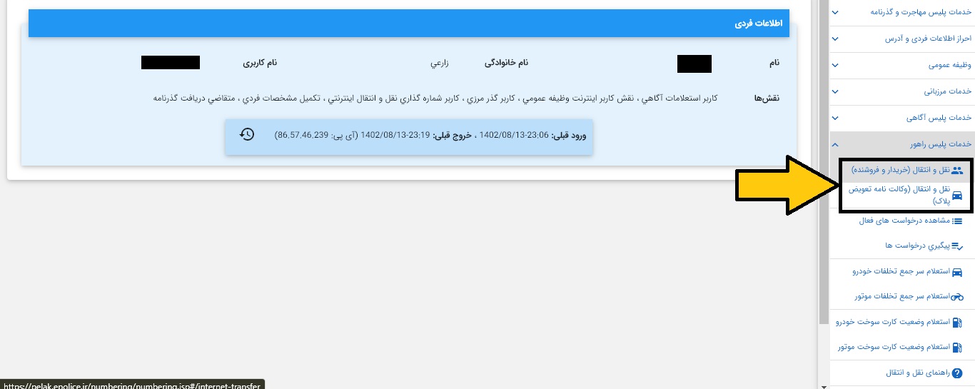 تعویض پلاک خودرو درب منزل 14 %D8%AA%D8%B9%D9%88%DB%8C%D8%B6 %D9%BE%D9%84%D8%A7%DA%A9 %D8%AF%D8%B1%D8%A8 %D9%85%D9%86%D8%B2%D9%84 3