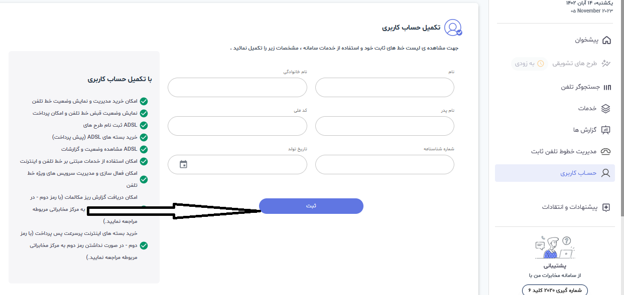 سامانه مخابرات من my.tci.ir 13 ثبت حساب کاربری در مخابرات من