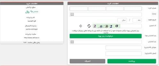 ثبت نام در سامانه ثنا sana.adliran.ir 19 ثبت نام احراز هویت ثنا