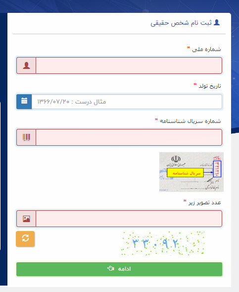 ثبت نام در سامانه ثنا sana.adliran.ir 13 ثبت نام در سامانه ثنا
