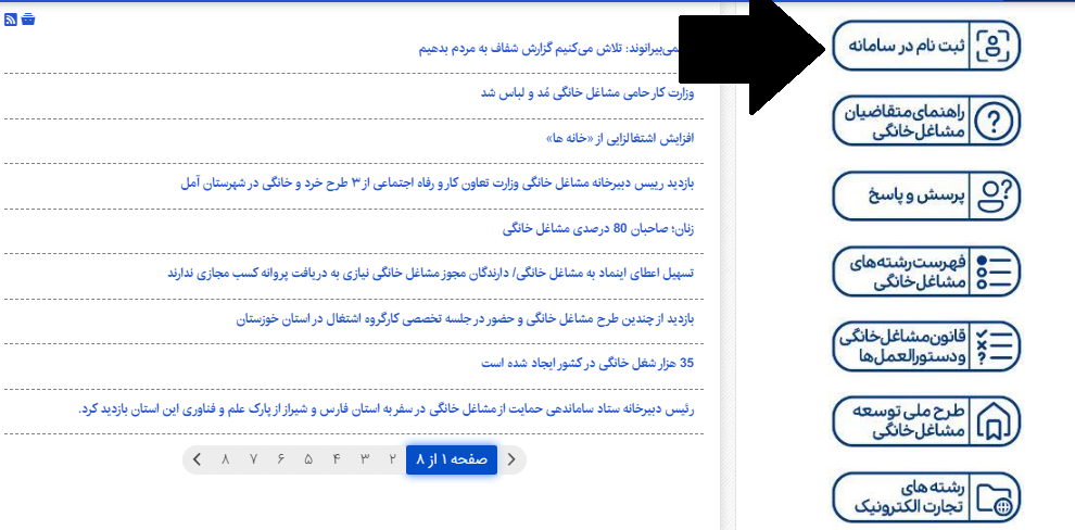 سامانه مشاغل خانگی mkh.mcls.gov.ir 13 ثبت نام در سامانه مشاغل خانگی