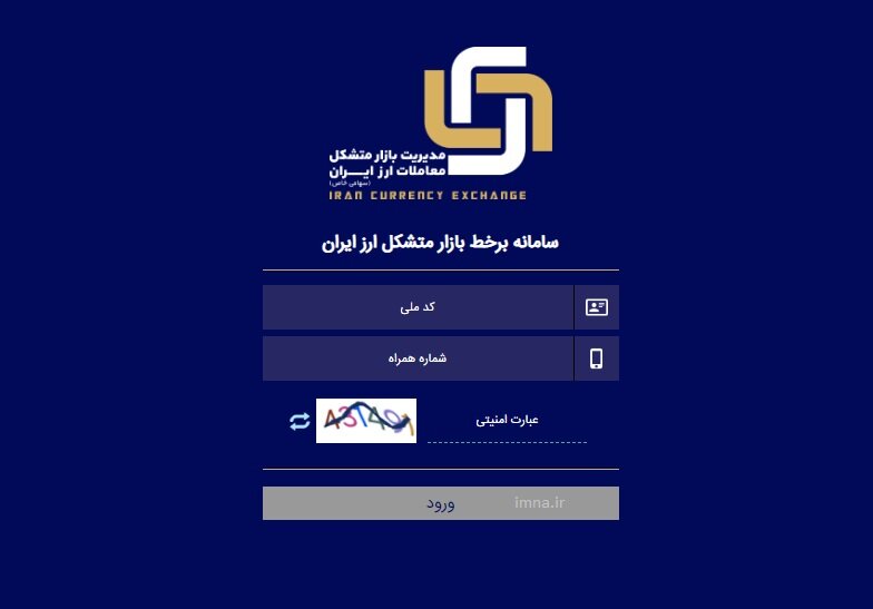 ثبت نام ارز مسافرتی بانک ملی 14 ثبت نام سامانه ارزی بانک ملی