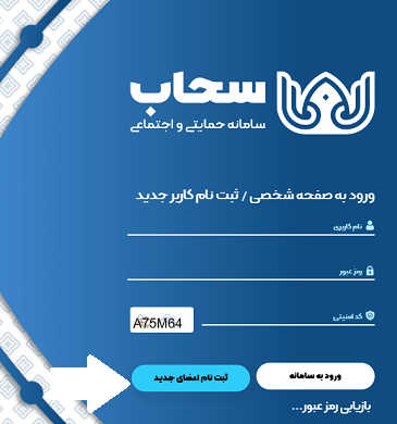 سامانه سحاب بسیجیان sahabcard.ir 13 ثبت نام سامانه سحاب بسیجیان