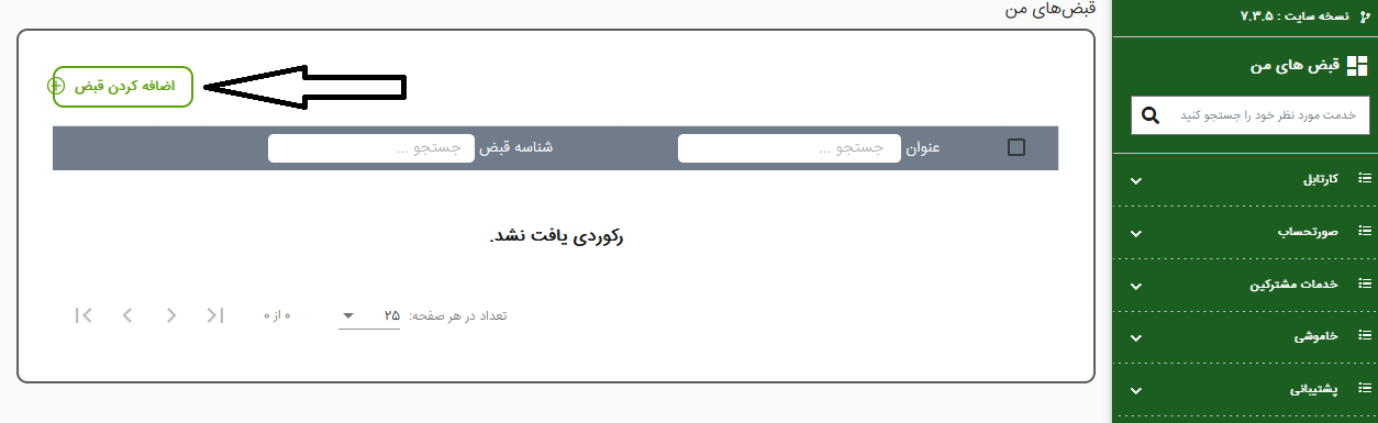 سامانه برق من saapa.ir 13 جستجوی قبض در سامانه برق من