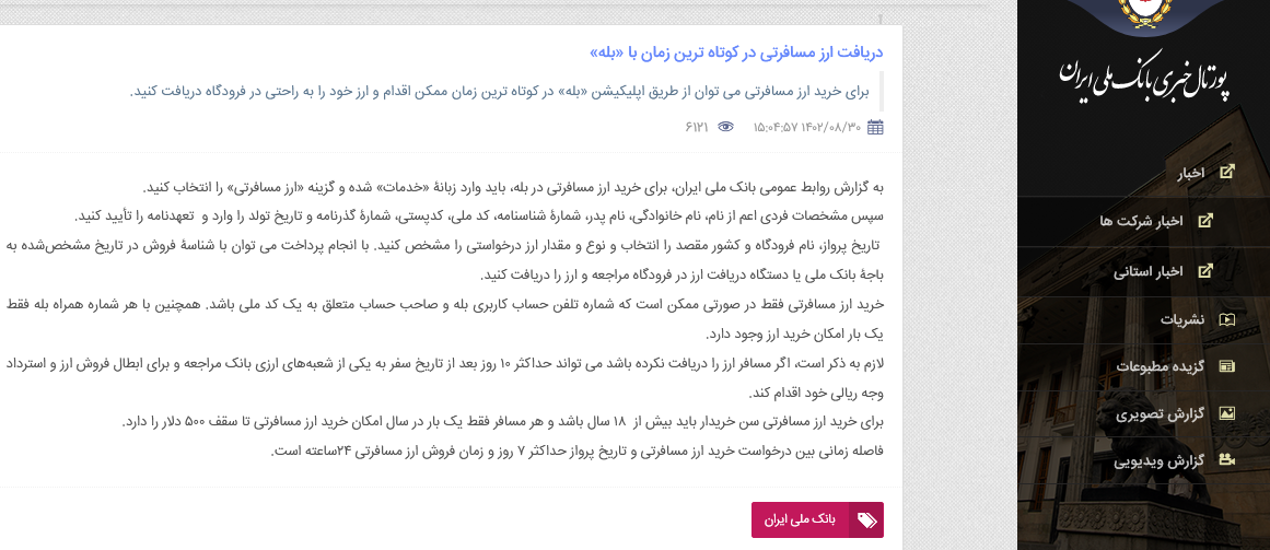 ثبت نام ارز مسافرتی بانک ملی 11 دریافت ارز مسافرتی بانک ملی