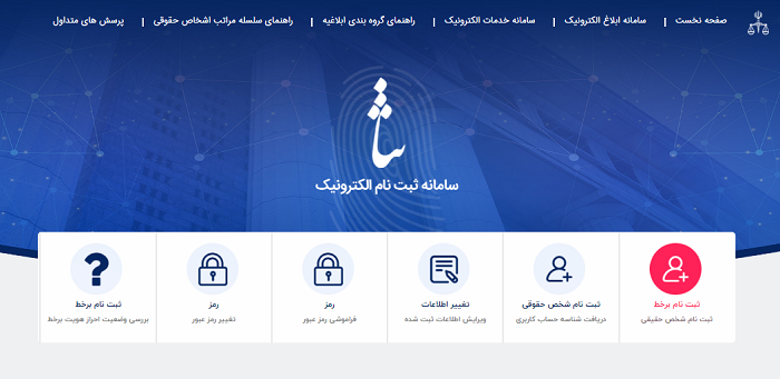 ثبت نام در سامانه ثنا sana.adliran.ir 11 سامانه ثنا