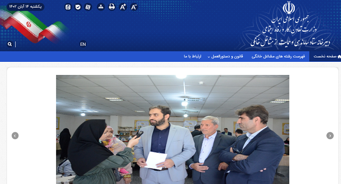 سامانه مشاغل خانگی mkh.mcls.gov.ir 11 سامانه مشاغل خانگی