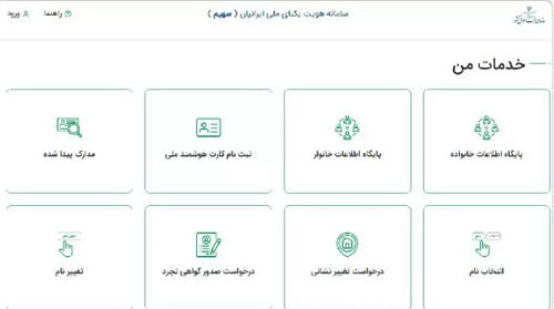 سامانه نام ثبت احوال 11 سامانه نام ثبت احوال