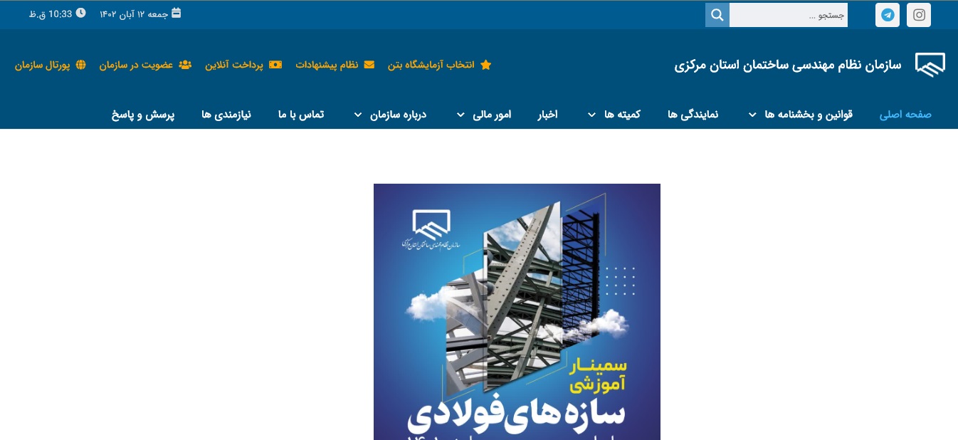 سایت نظام مهندسی استان مرکزی markazieng.ir 11 %D8%B3%D8%A7%D9%85%D8%A7%D9%86%D9%87 %D9%86%D8%B8%D8%A7%D9%85 %D9%85%D9%87%D9%86%D8%AF%D8%B3%DB%8C %D8%A7%D8%B3%D8%AA%D8%A7%D9%86 %D9%85%D8%B1%DA%A9%D8%B2%DB%8C