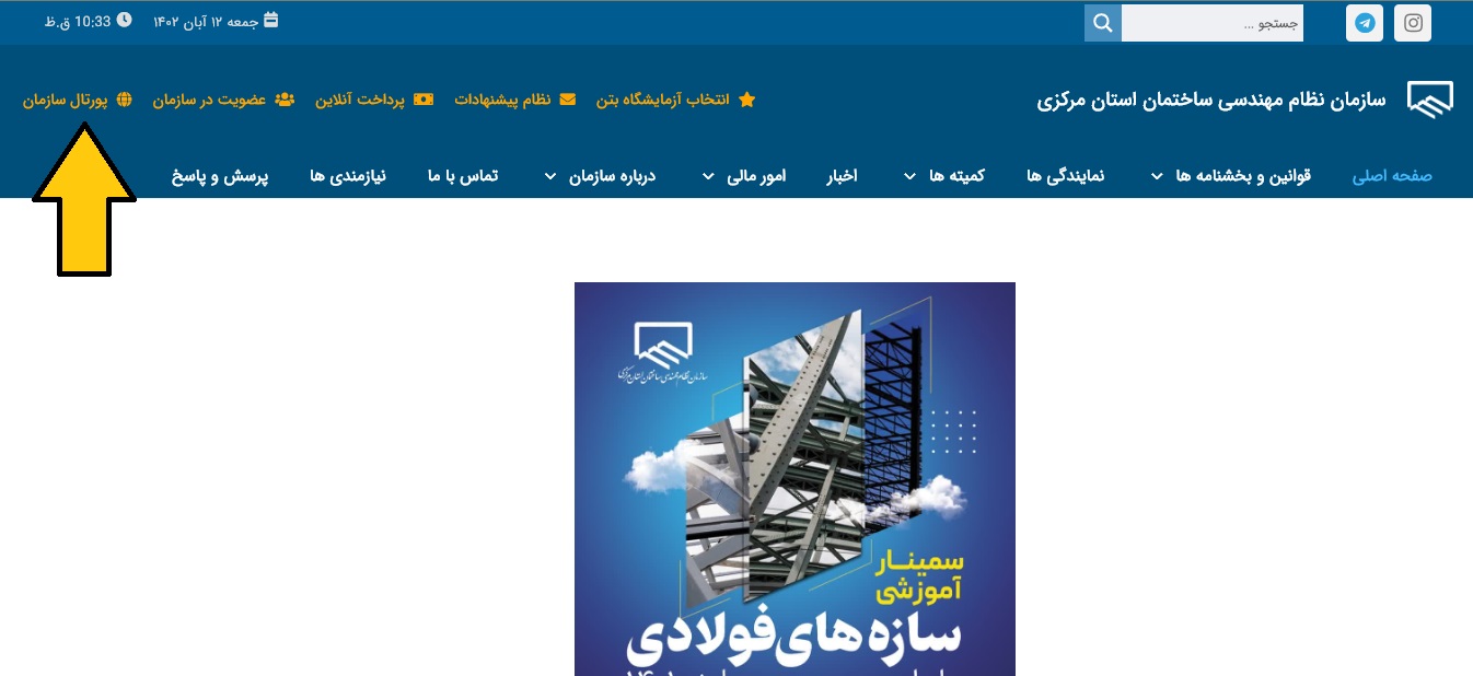 سایت نظام مهندسی استان مرکزی markazieng.ir 12 %D8%B3%D8%A7%D9%85%D8%A7%D9%86%D9%87 %D9%86%D8%B8%D8%A7%D9%85 %D9%85%D9%87%D9%86%D8%AF%D8%B3%DB%8C %D8%A7%D8%B3%D8%AA%D8%A7%D9%86 %D9%85%D8%B1%DA%A9%D8%B2%DB%8C 1 1