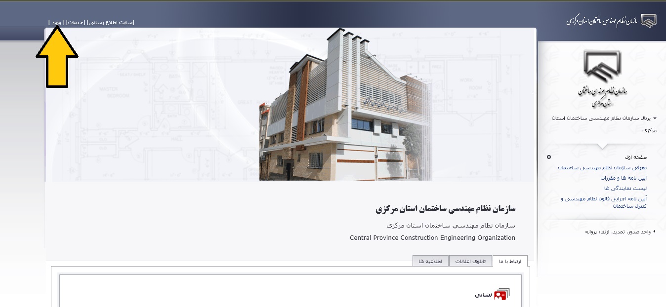 سایت نظام مهندسی استان مرکزی markazieng.ir 13 %D8%B3%D8%A7%D9%85%D8%A7%D9%86%D9%87 %D9%86%D8%B8%D8%A7%D9%85 %D9%85%D9%87%D9%86%D8%AF%D8%B3%DB%8C %D8%A7%D8%B3%D8%AA%D8%A7%D9%86 %D9%85%D8%B1%DA%A9%D8%B2%DB%8C 1 2