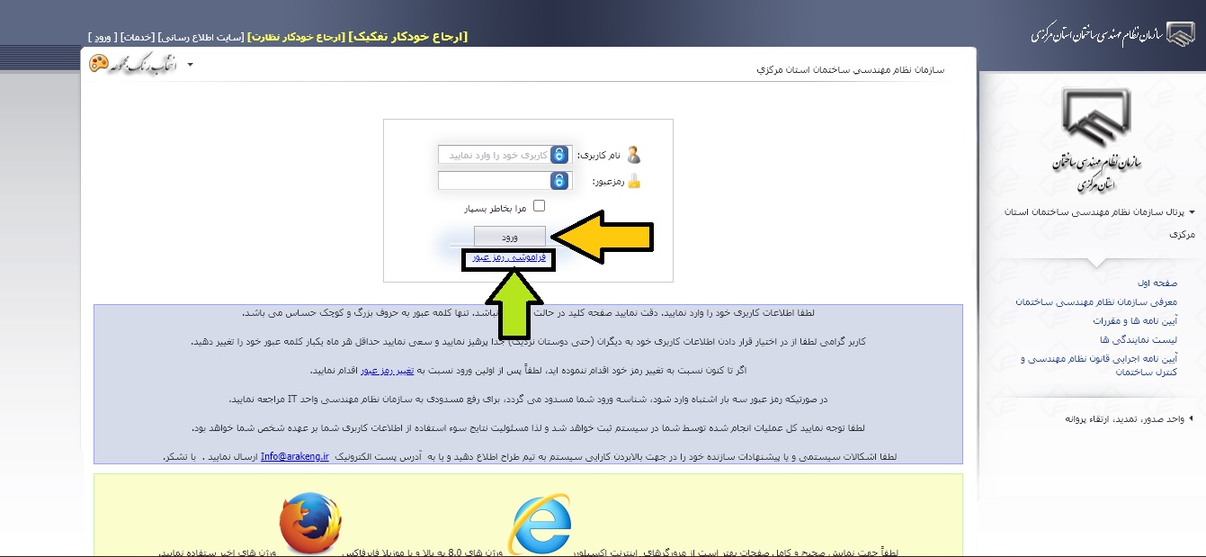 سایت نظام مهندسی استان مرکزی markazieng.ir 14 %D8%B3%D8%A7%D9%85%D8%A7%D9%86%D9%87 %D9%86%D8%B8%D8%A7%D9%85 %D9%85%D9%87%D9%86%D8%AF%D8%B3%DB%8C %D8%A7%D8%B3%D8%AA%D8%A7%D9%86 %D9%85%D8%B1%DA%A9%D8%B2%DB%8C 1 3