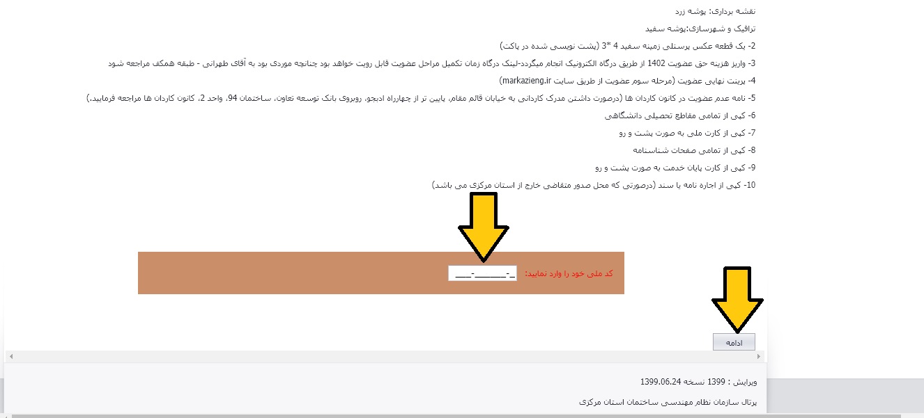 سایت نظام مهندسی استان مرکزی markazieng.ir 16 %D8%B3%D8%A7%D9%85%D8%A7%D9%86%D9%87 %D9%86%D8%B8%D8%A7%D9%85 %D9%85%D9%87%D9%86%D8%AF%D8%B3%DB%8C %D8%A7%D8%B3%D8%AA%D8%A7%D9%86 %D9%85%D8%B1%DA%A9%D8%B2%DB%8C 1 5