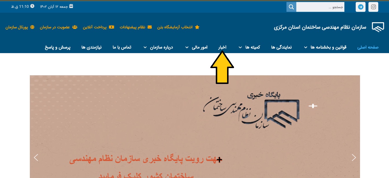 سایت نظام مهندسی استان مرکزی markazieng.ir 19 %D8%B3%D8%A7%D9%85%D8%A7%D9%86%D9%87 %D9%86%D8%B8%D8%A7%D9%85 %D9%85%D9%87%D9%86%D8%AF%D8%B3%DB%8C %D8%A7%D8%B3%D8%AA%D8%A7%D9%86 %D9%85%D8%B1%DA%A9%D8%B2%DB%8C 1 7