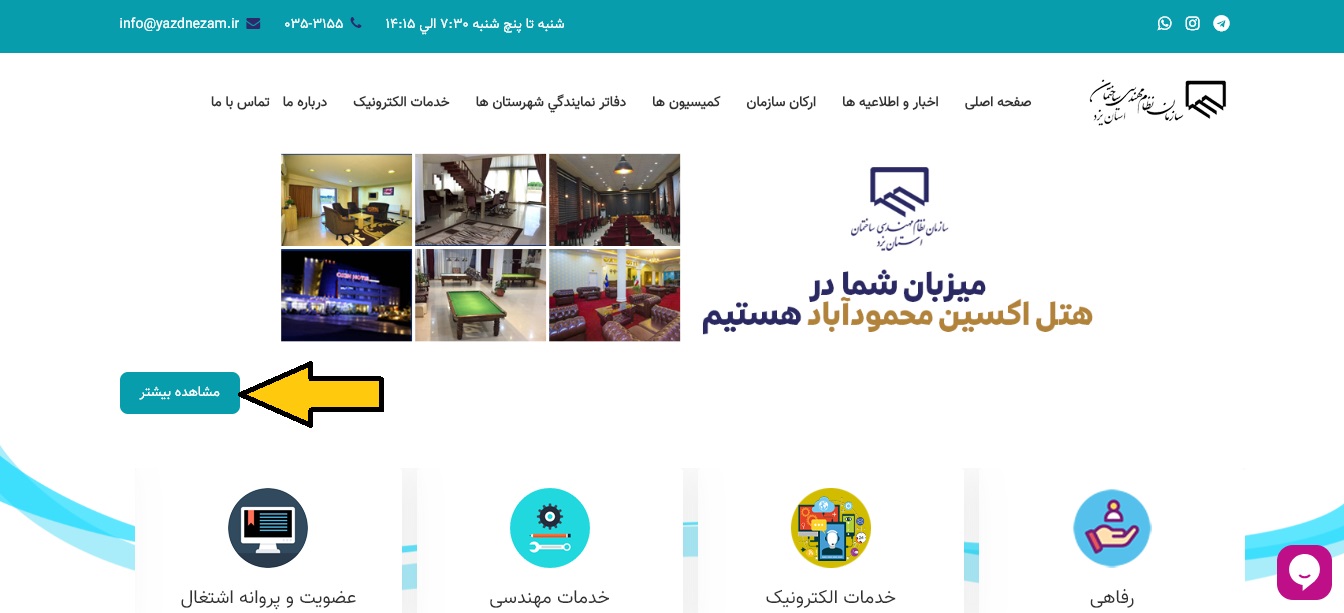 سایت سازمان نظام مهندسی استان یزد yazdnezam.ir 12 %D8%B3%D8%A7%D9%85%D8%A7%D9%86%D9%87 %D9%86%D8%B8%D8%A7%D9%85 %D9%85%D9%87%D9%86%D8%AF%D8%B3%DB%8C %D8%A7%D8%B3%D8%AA%D8%A7%D9%86 %DB%8C%D8%B2%D8%AF 1 1