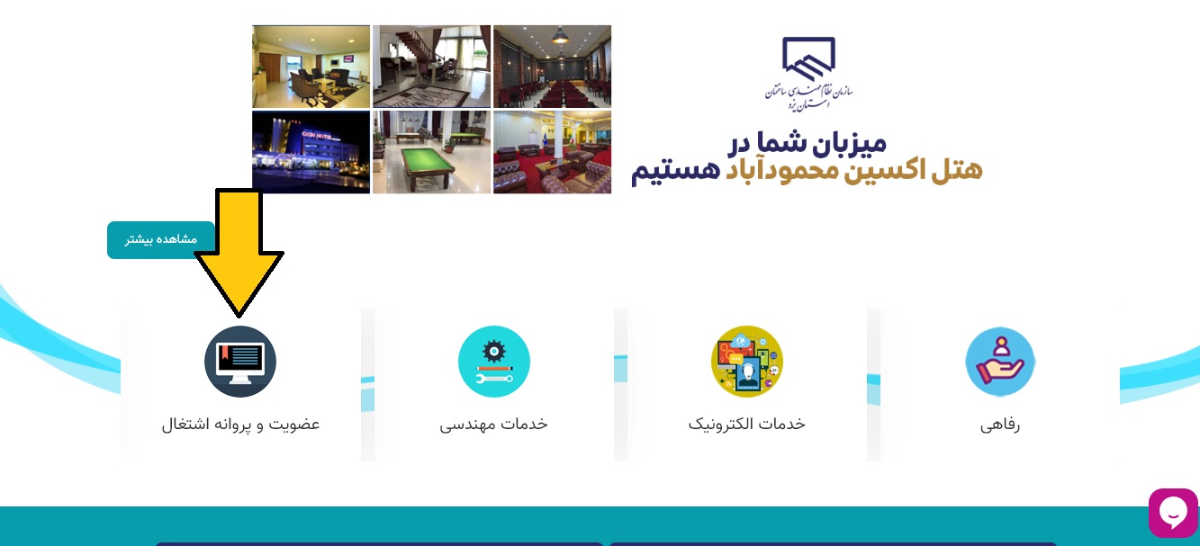 سایت سازمان نظام مهندسی استان یزد yazdnezam.ir 18 %D8%B3%D8%A7%D9%85%D8%A7%D9%86%D9%87 %D9%86%D8%B8%D8%A7%D9%85 %D9%85%D9%87%D9%86%D8%AF%D8%B3%DB%8C %D8%A7%D8%B3%D8%AA%D8%A7%D9%86 %DB%8C%D8%B2%D8%AF 1 6