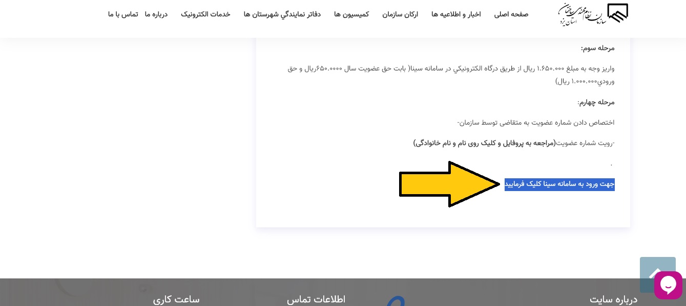 سایت سازمان نظام مهندسی استان یزد yazdnezam.ir 20 %D8%B3%D8%A7%D9%85%D8%A7%D9%86%D9%87 %D9%86%D8%B8%D8%A7%D9%85 %D9%85%D9%87%D9%86%D8%AF%D8%B3%DB%8C %D8%A7%D8%B3%D8%AA%D8%A7%D9%86 %DB%8C%D8%B2%D8%AF 1 8