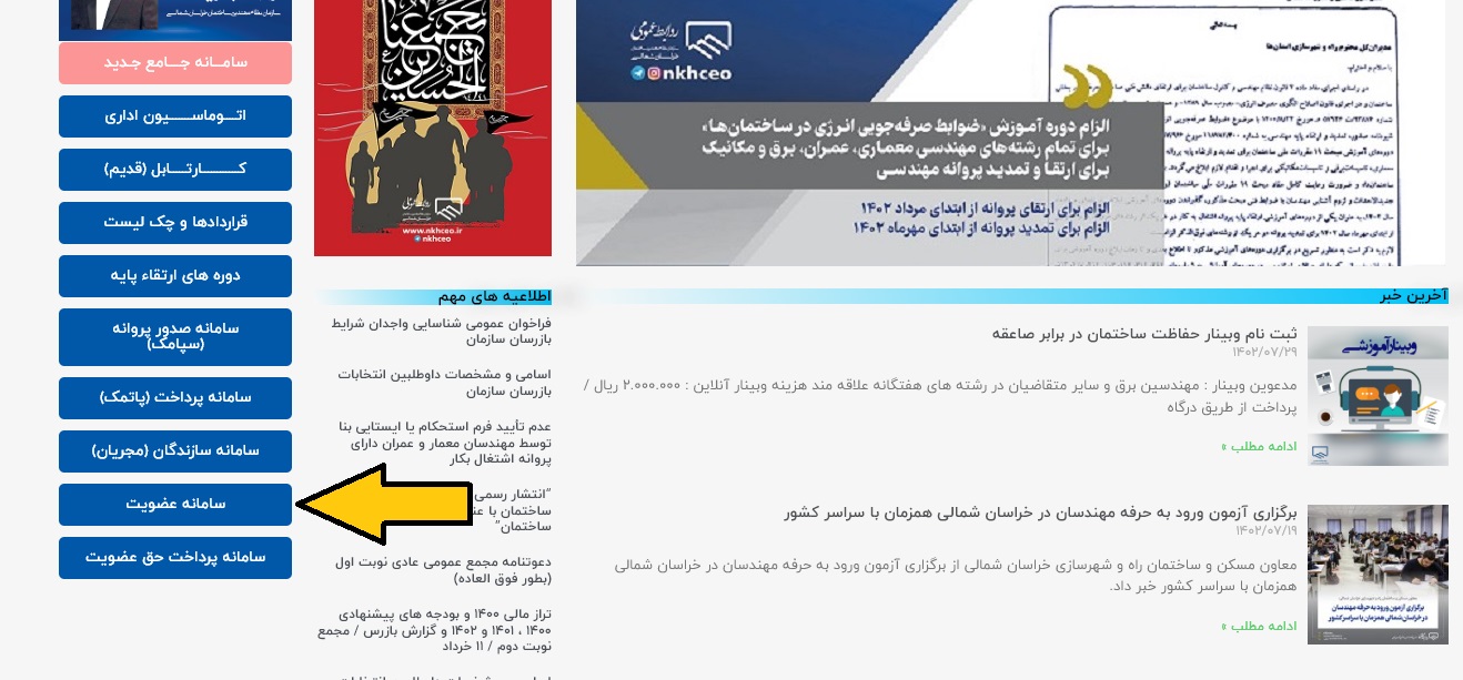 سایت نظام مهندسی استان خراسان شمالی nkhceo.ir 14 %D8%B3%D8%A7%D9%85%D8%A7%D9%86%D9%87 %D9%86%D8%B8%D8%A7%D9%85 %D9%85%D9%87%D9%86%D8%AF%D8%B3%DB%8C %D8%AE%D8%B1%D8%A7%D8%B3%D8%A7%D9%86 %D8%B4%D9%85%D8%A7%D9%84%DB%8C 3