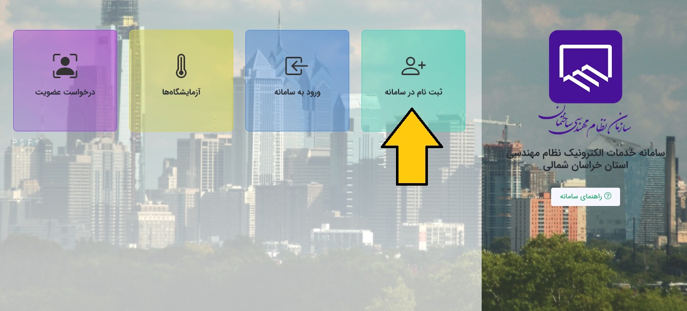 سایت نظام مهندسی استان خراسان شمالی nkhceo.ir 15 %D8%B3%D8%A7%D9%85%D8%A7%D9%86%D9%87 %D9%86%D8%B8%D8%A7%D9%85 %D9%85%D9%87%D9%86%D8%AF%D8%B3%DB%8C %D8%AE%D8%B1%D8%A7%D8%B3%D8%A7%D9%86 %D8%B4%D9%85%D8%A7%D9%84%DB%8C 4