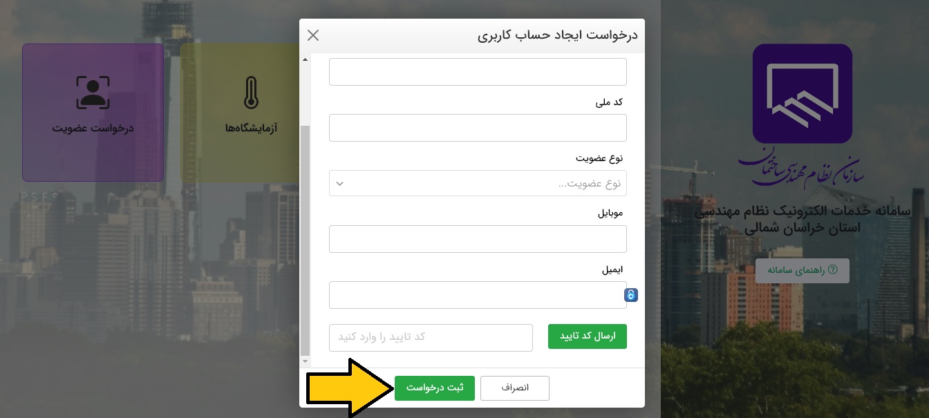 سایت نظام مهندسی استان خراسان شمالی nkhceo.ir 17 %D8%B3%D8%A7%D9%85%D8%A7%D9%86%D9%87 %D9%86%D8%B8%D8%A7%D9%85 %D9%85%D9%87%D9%86%D8%AF%D8%B3%DB%8C %D8%AE%D8%B1%D8%A7%D8%B3%D8%A7%D9%86 %D8%B4%D9%85%D8%A7%D9%84%DB%8C 5