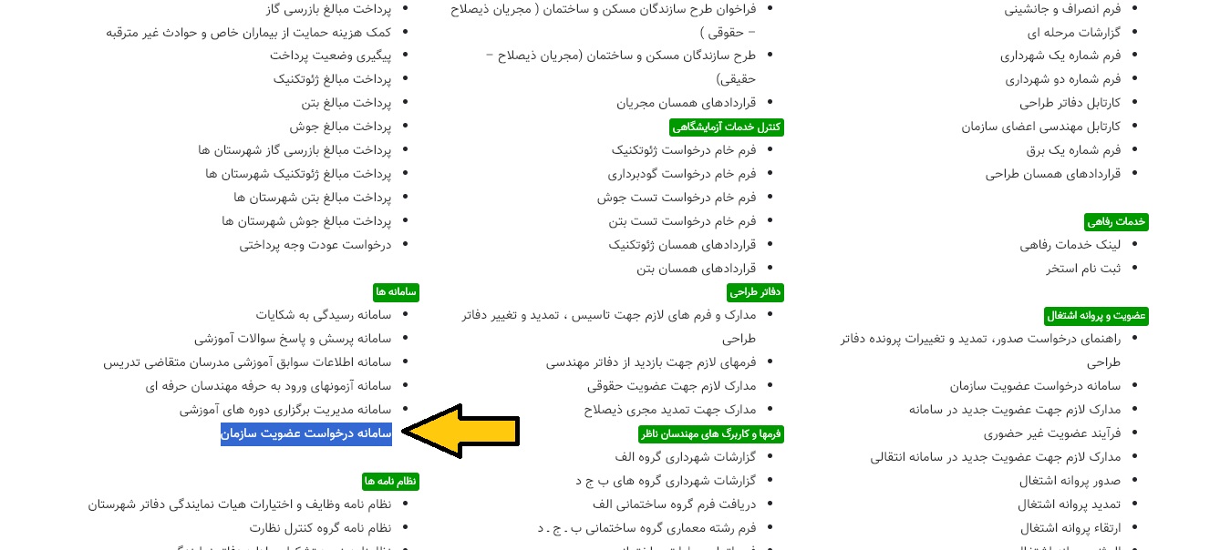 سایت نظام مهندسی استان خوزستان khzceo.ir 15 %D8%B3%D8%A7%D9%85%D8%A7%D9%86%D9%87 %D9%86%D8%B8%D8%A7%D9%85 %D9%85%D9%87%D9%86%D8%AF%D8%B3%DB%8C %D8%AE%D9%88%D8%B2%D8%B3%D8%AA%D8%A7%D9%86 1 4