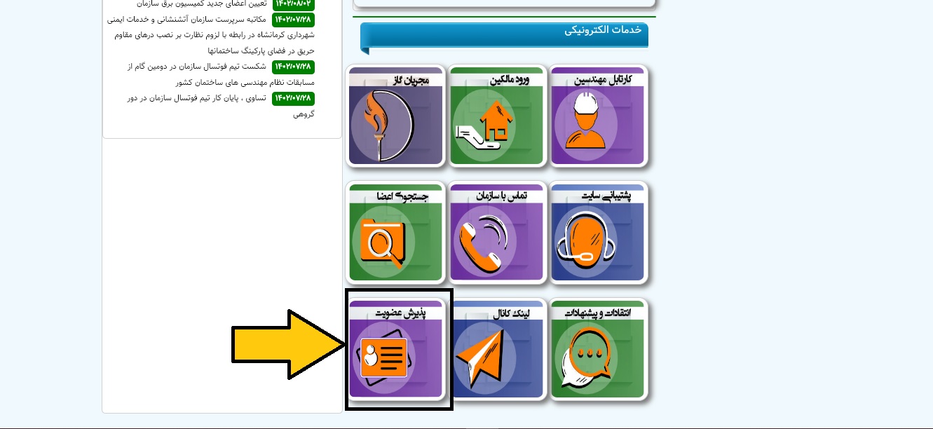 سایت نظام مهندسی استان کرمانشاه kshceo.ir 13 %D8%B3%D8%A7%D9%85%D8%A7%D9%86%D9%87 %D9%86%D8%B8%D8%A7%D9%85 %D9%85%D9%87%D9%86%D8%AF%D8%B3%DB%8C %DA%A9%D8%B1%D9%85%D8%A7%D9%86%D8%B4%D8%A7%D9%87 3