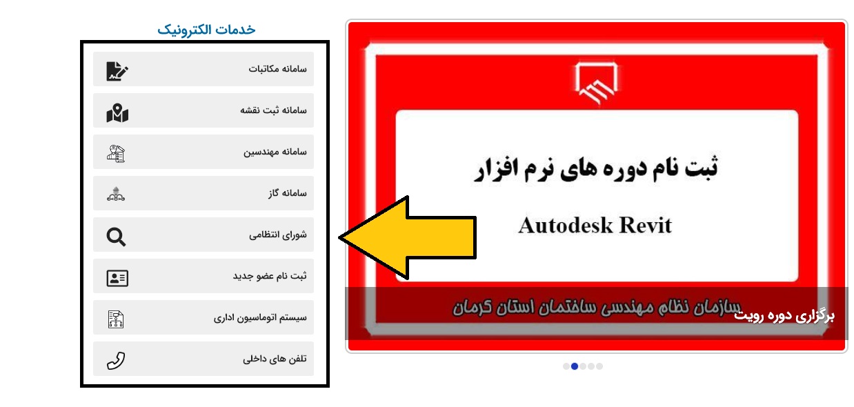 سایت نظام مهندسی استان کرمان kermanceo.ir 12 %D8%B3%D8%A7%D9%85%D8%A7%D9%86%D9%87 %D9%86%D8%B8%D8%A7%D9%85 %D9%85%D9%87%D9%86%D8%AF%D8%B3%DB%8C %DA%A9%D8%B1%D9%85%D8%A7%D9%86 1